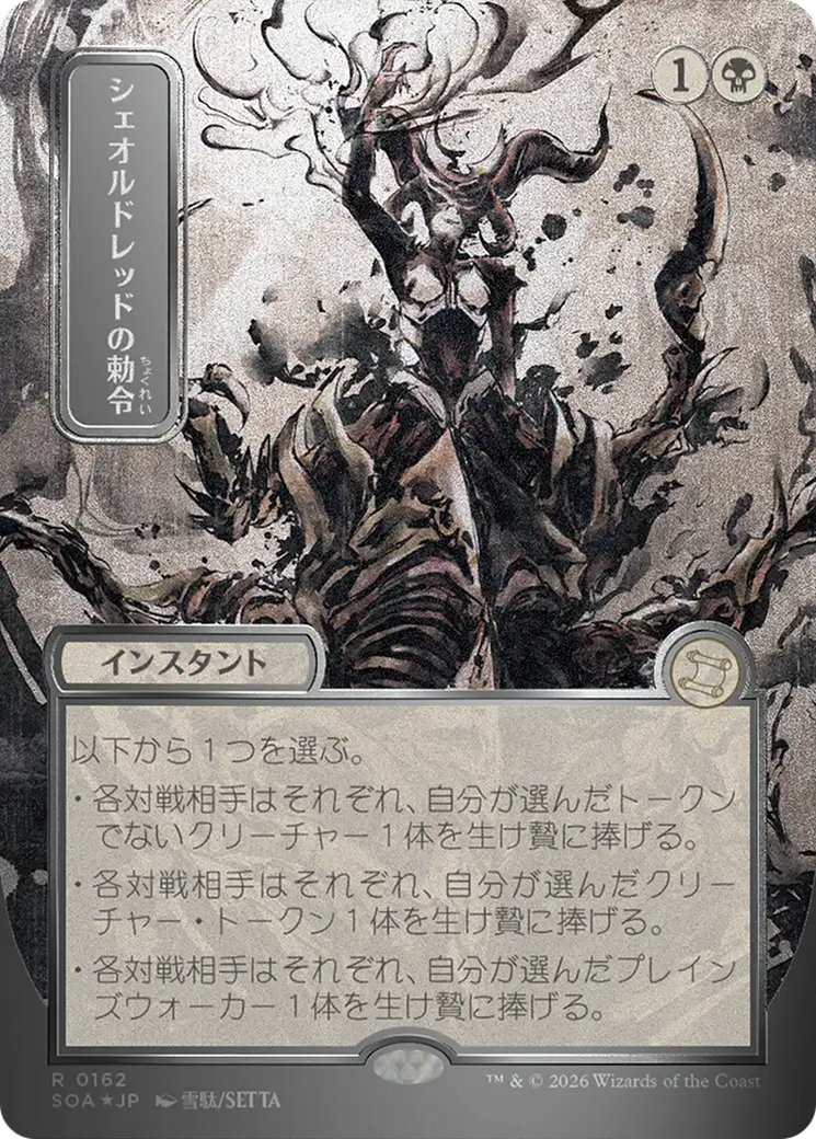 Édito de Sheoldred / Sheoldred's Edict - Magic: The Gathering - MoxLand