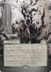 Édito de Sheoldred / Sheoldred's Edict - Magic: The Gathering - MoxLand