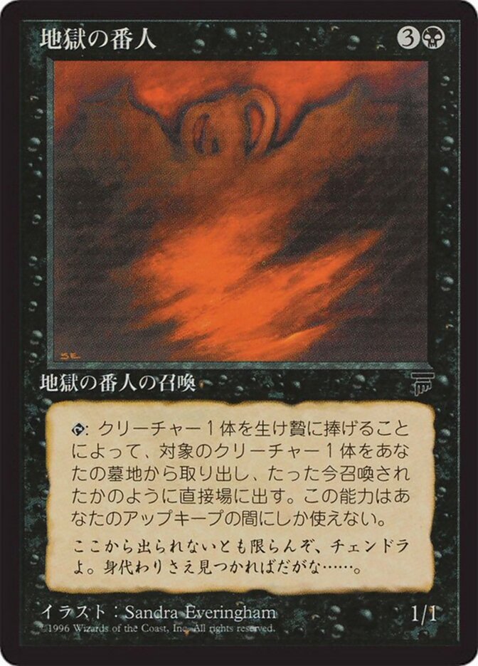 Vigia do Inferno / Hell's Caretaker - Magic: The Gathering - MoxLand
