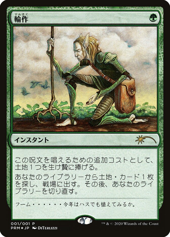 Rotação de Culturas / Crop Rotation - Magic: The Gathering - MoxLand