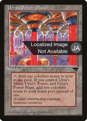 Usina de Urza / Urza's Power Plant - Magic: The Gathering - MoxLand