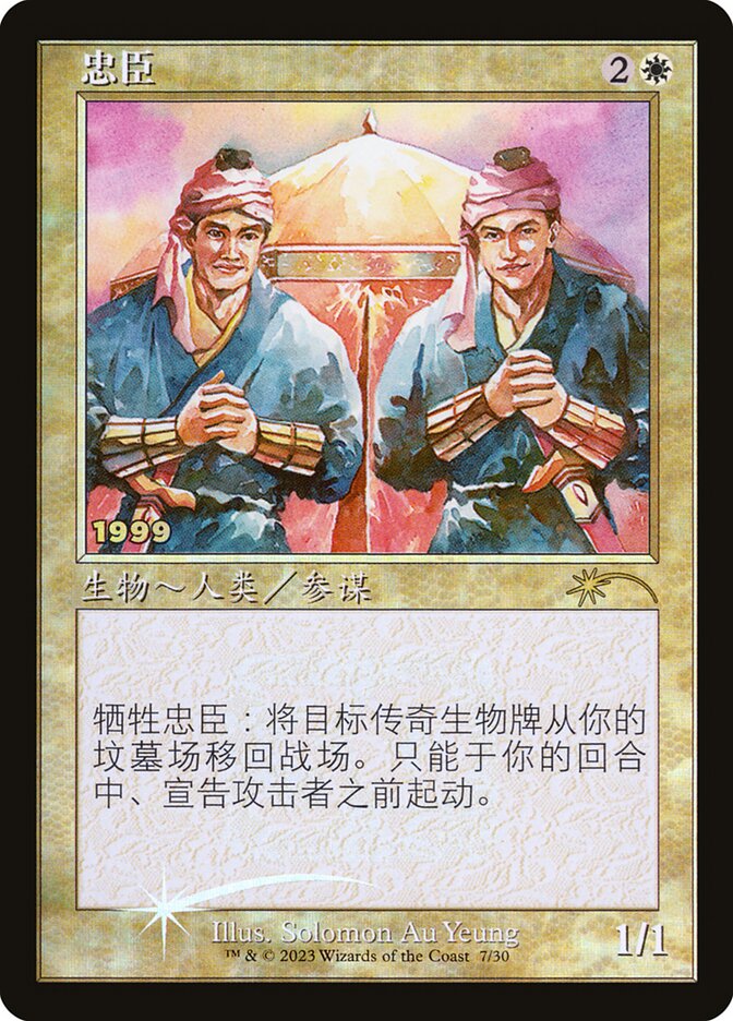 Lacaios Leais / Loyal Retainers - Magic: The Gathering - MoxLand