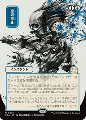 Congelamento Cerebral / Brain Freeze - Magic: The Gathering - MoxLand