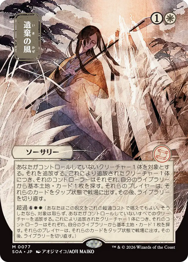 Ventos do Abandono / Winds of Abandon - Magic: The Gathering - MoxLand
