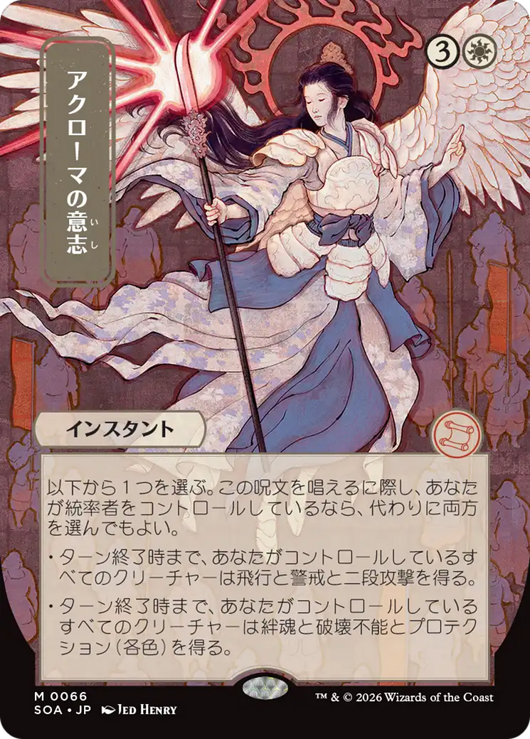 Vontade de Akroma / Akroma's Will - Magic: The Gathering - MoxLand