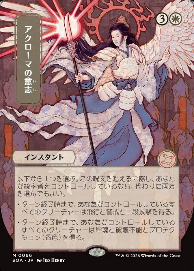 Vontade de Akroma / Akroma's Will - Magic: The Gathering - MoxLand