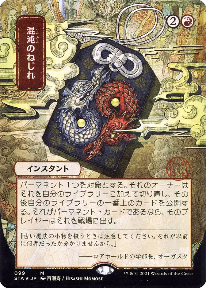 Distorção Caótica / Chaos Warp - Magic: The Gathering - MoxLand