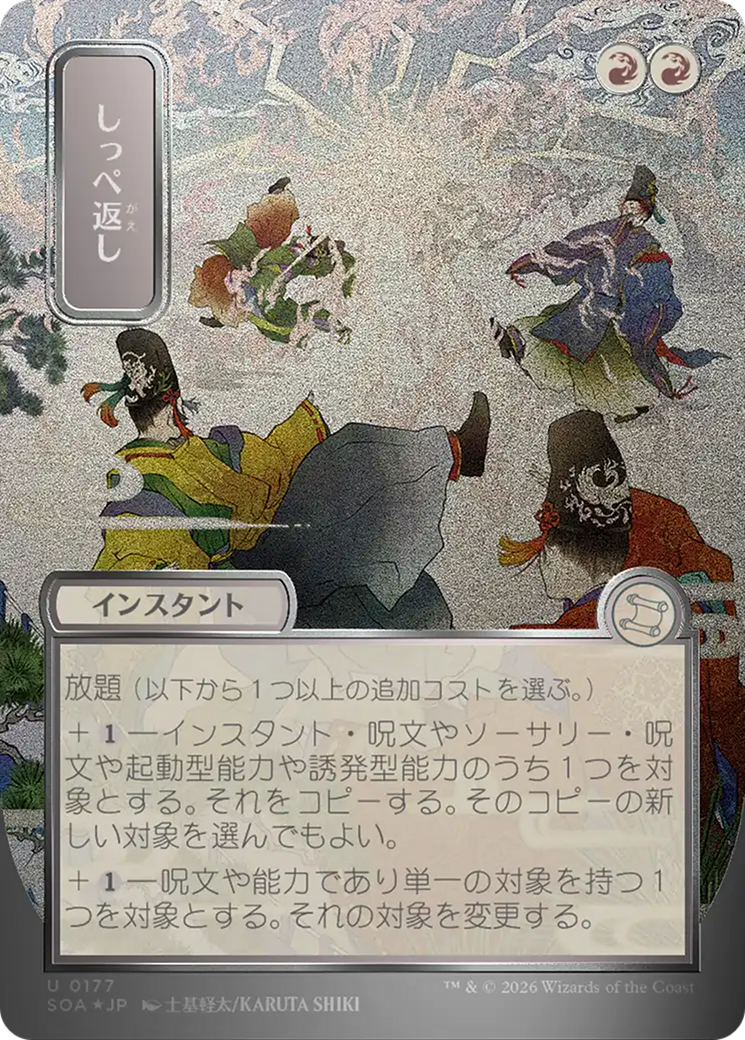 Retribuir o Favor / Return the Favor - Magic: The Gathering - MoxLand