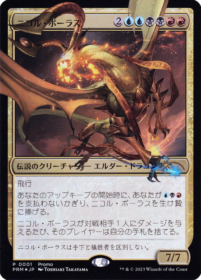 Nicol Bolas - Magic: The Gathering - MoxLand