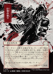 Raiva Monstruosa / Monstrous Rage - Magic: The Gathering - MoxLand
