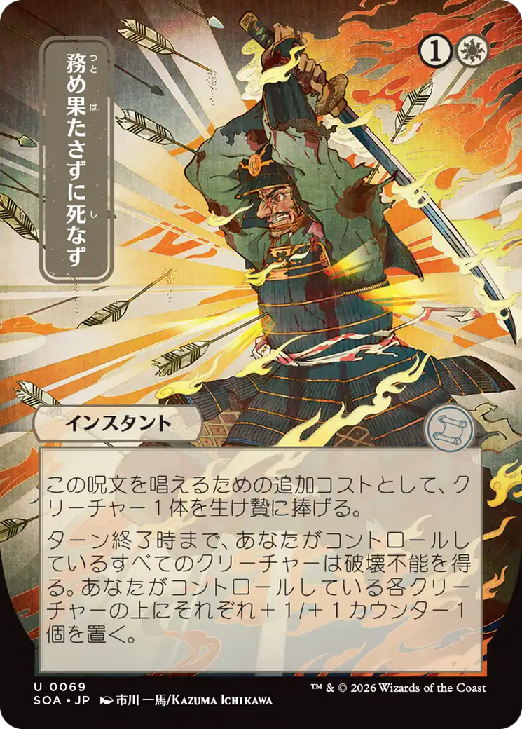 Dever Além da Morte / Duty Beyond Death - Magic: The Gathering - MoxLand