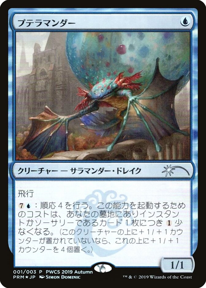 Pteromandra / Pteramander - Magic: The Gathering - MoxLand