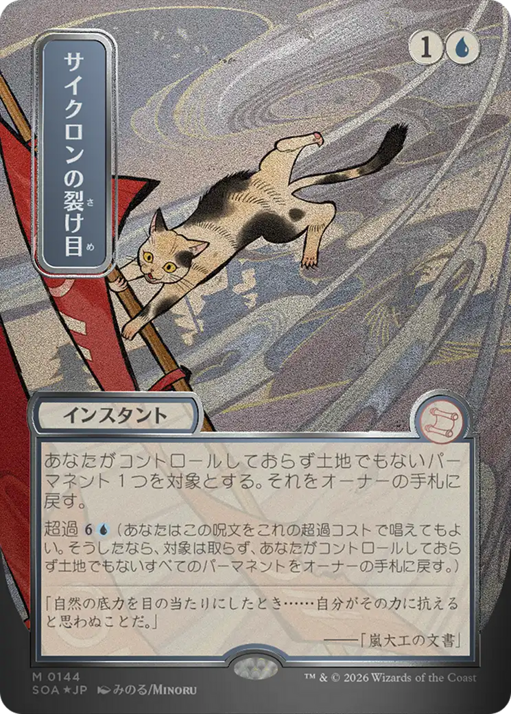 Fenda Ciclônica / Cyclonic Rift - Magic: The Gathering - MoxLand