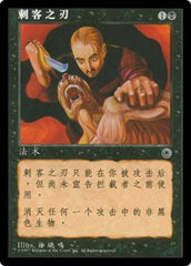 Assassin's Blade / Assassin's Blade - Magic: The Gathering - MoxLand