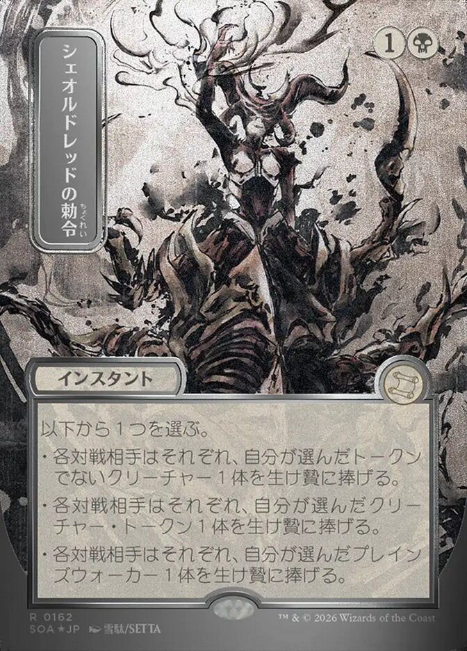 Édito de Sheoldred / Sheoldred's Edict - Magic: The Gathering - MoxLand