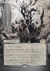 Édito de Sheoldred / Sheoldred's Edict - Magic: The Gathering - MoxLand