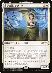 Giada, Fonte de Esperança / Giada, Font of Hope - Magic: The Gathering - MoxLand