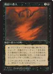 Vigia do Inferno / Hell's Caretaker - Magic: The Gathering - MoxLand
