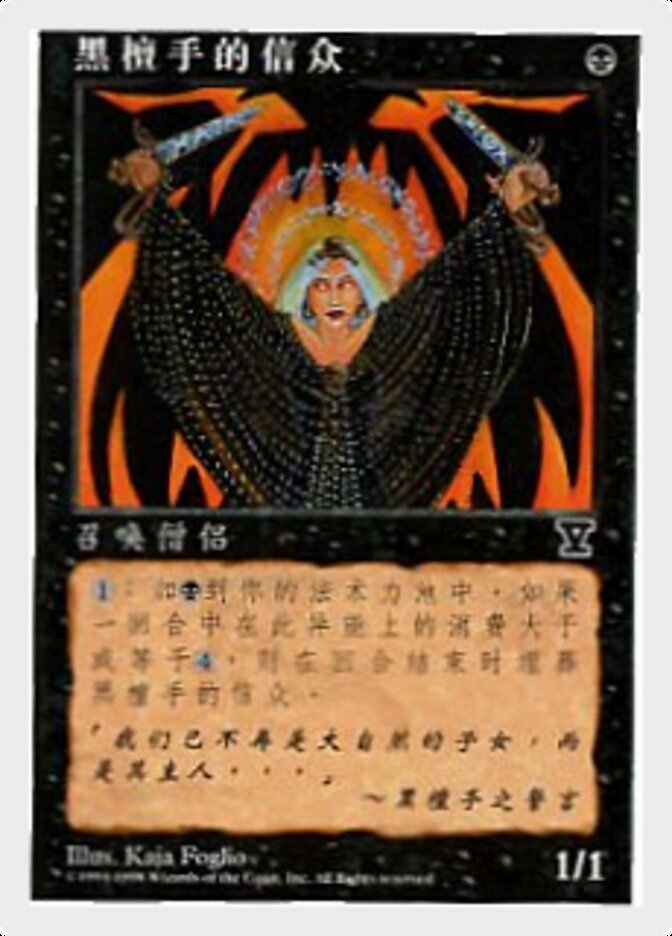 Iniciados da Mão de Ébano / Initiates of the Ebon Hand - Magic: The Gathering - MoxLand