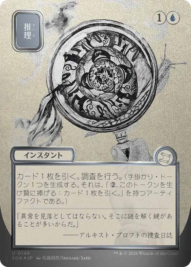 Deduzir / Deduce - Magic: The Gathering - MoxLand