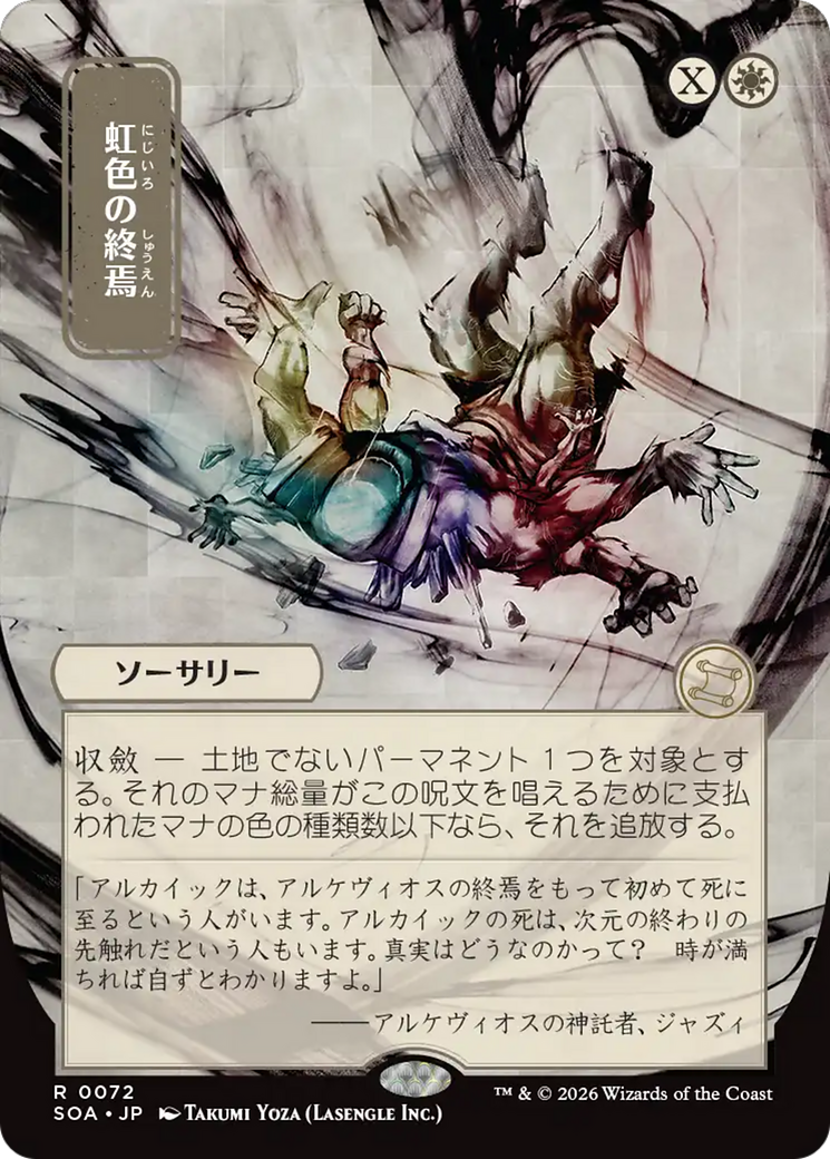 Fim Prismático / Prismatic Ending - Magic: The Gathering - MoxLand