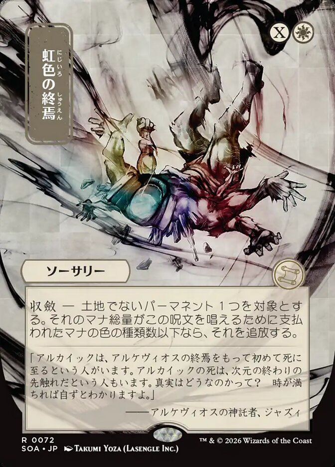 Fim Prismático / Prismatic Ending - Magic: The Gathering - MoxLand