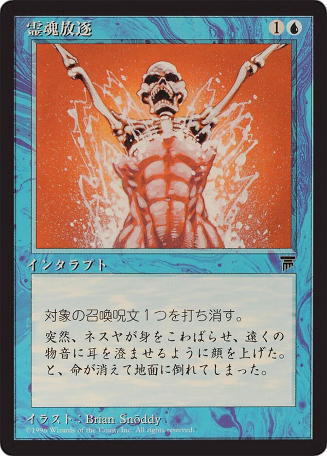 Remover a Alma / Remove Soul - Magic: The Gathering - MoxLand