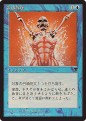 Remover a Alma / Remove Soul - Magic: The Gathering - MoxLand