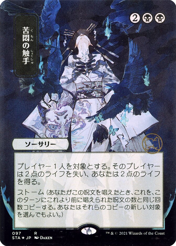 Gavinhas da Agonia / Tendrils of Agony - Magic: The Gathering - MoxLand