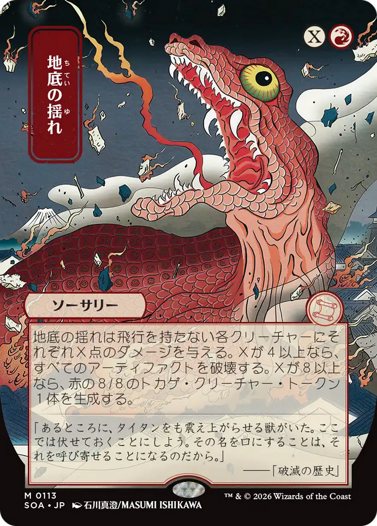 Subterranean Tremors / Subterranean Tremors - Magic: The Gathering - MoxLand