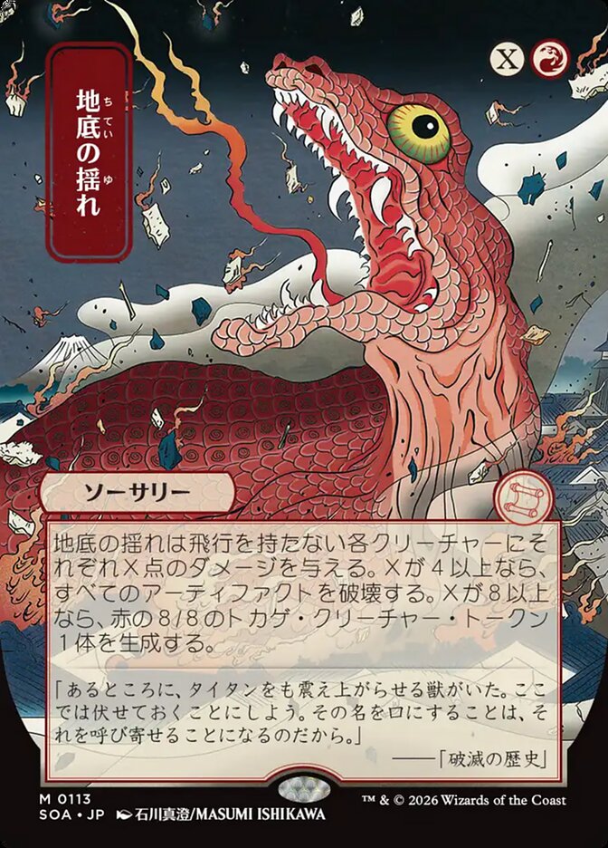Subterranean Tremors / Subterranean Tremors - Magic: The Gathering - MoxLand
