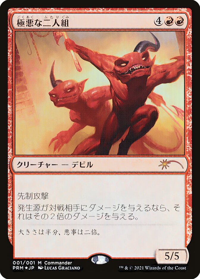 Fiendish Duo - Magic: The Gathering - MoxLand
