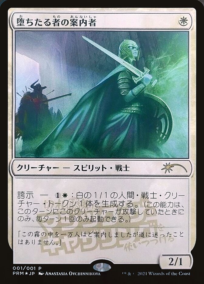 Guia dos Caídos / Usher of the Fallen - Magic: The Gathering - MoxLand