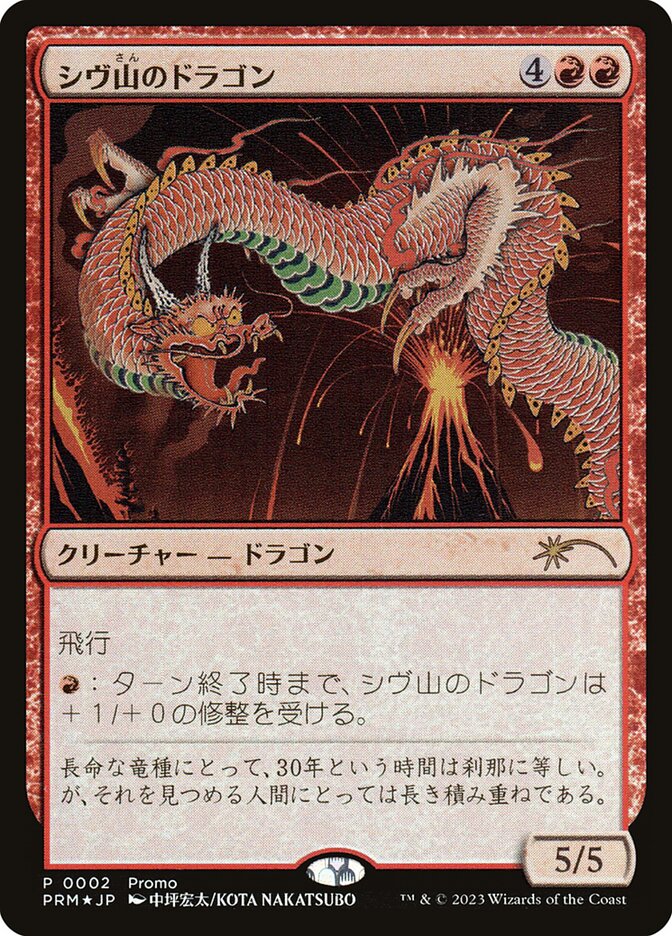 Dragão de Shiv / Shivan Dragon - Magic: The Gathering - MoxLand
