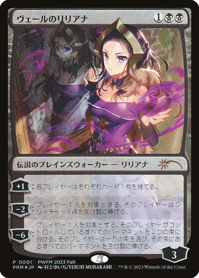 Liliana do Véu / Liliana of the Veil - Magic: The Gathering - MoxLand