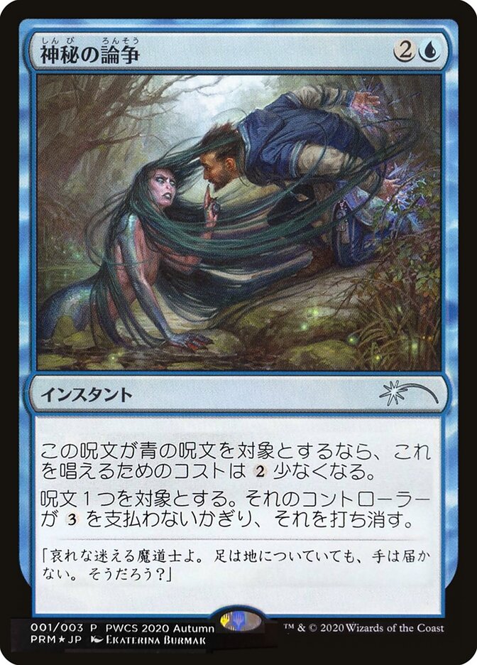 Disputa Mística / Mystical Dispute - Magic: The Gathering - MoxLand