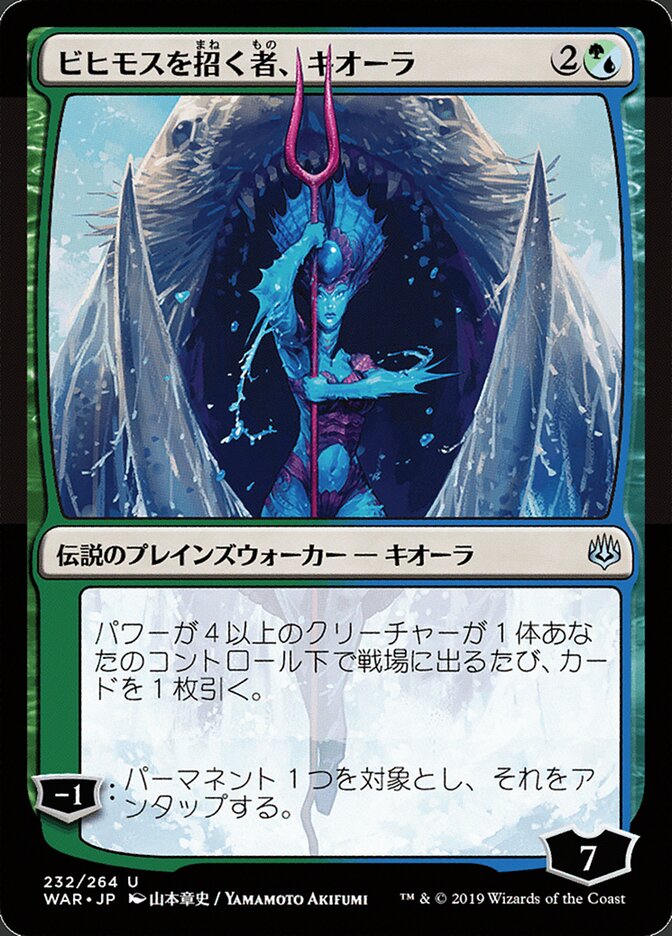 Kiora, Invocadora de Behemoths / Kiora, Behemoth Beckoner - Magic: The Gathering - MoxLand