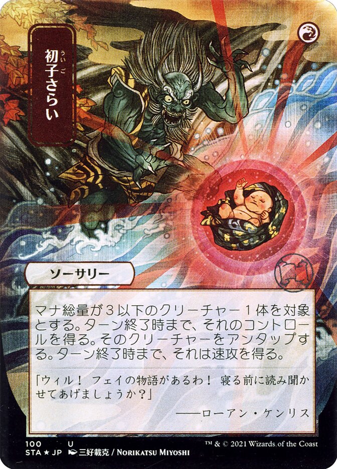 Reivindicar o Primogênito / Claim the Firstborn - Magic: The Gathering - MoxLand
