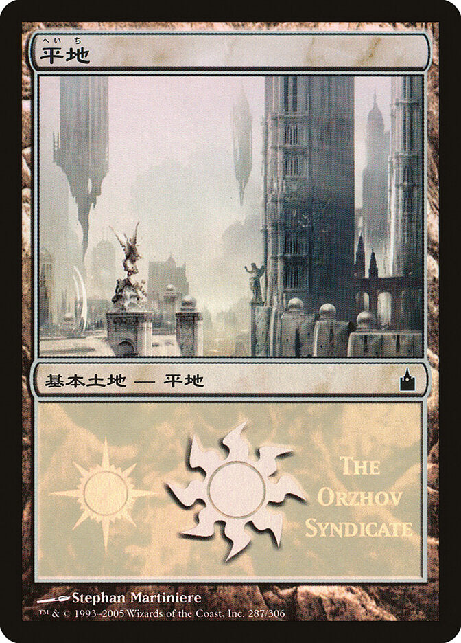 Planície / Plains - Magic: The Gathering - MoxLand