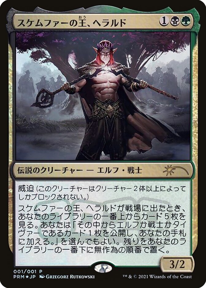 Harald, Rei de Skemfar / Harald, King of Skemfar - Magic: The Gathering - MoxLand