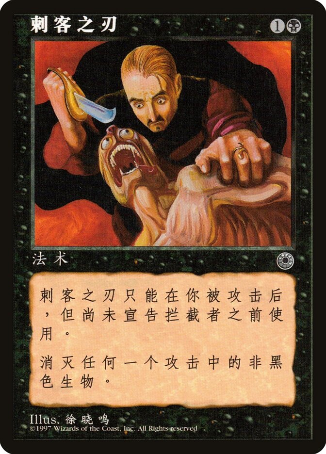Assassin's Blade / Assassin's Blade - Magic: The Gathering - MoxLand