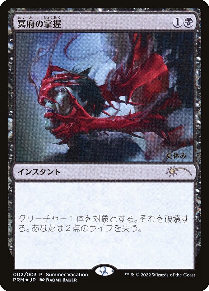 Garras Infernais / Infernal Grasp - Magic: The Gathering - MoxLand