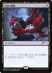 Garras Infernais / Infernal Grasp - Magic: The Gathering - MoxLand