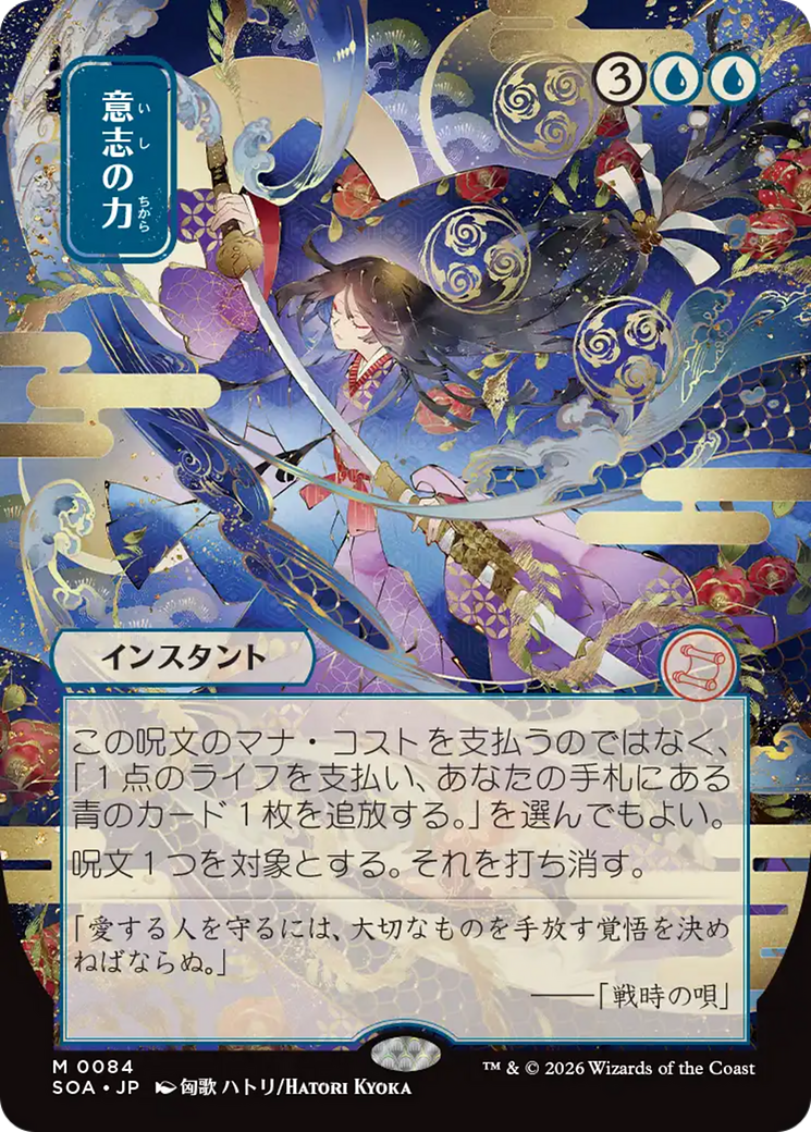 Força de Vontade / Force of Will - Magic: The Gathering - MoxLand