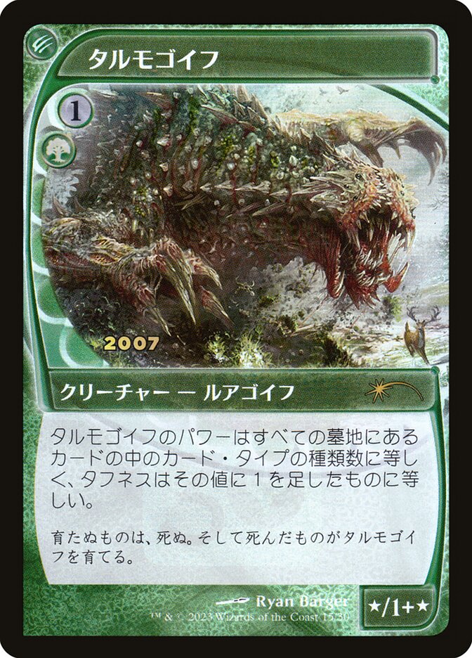 Tarmogoyf - Magic: The Gathering - MoxLand