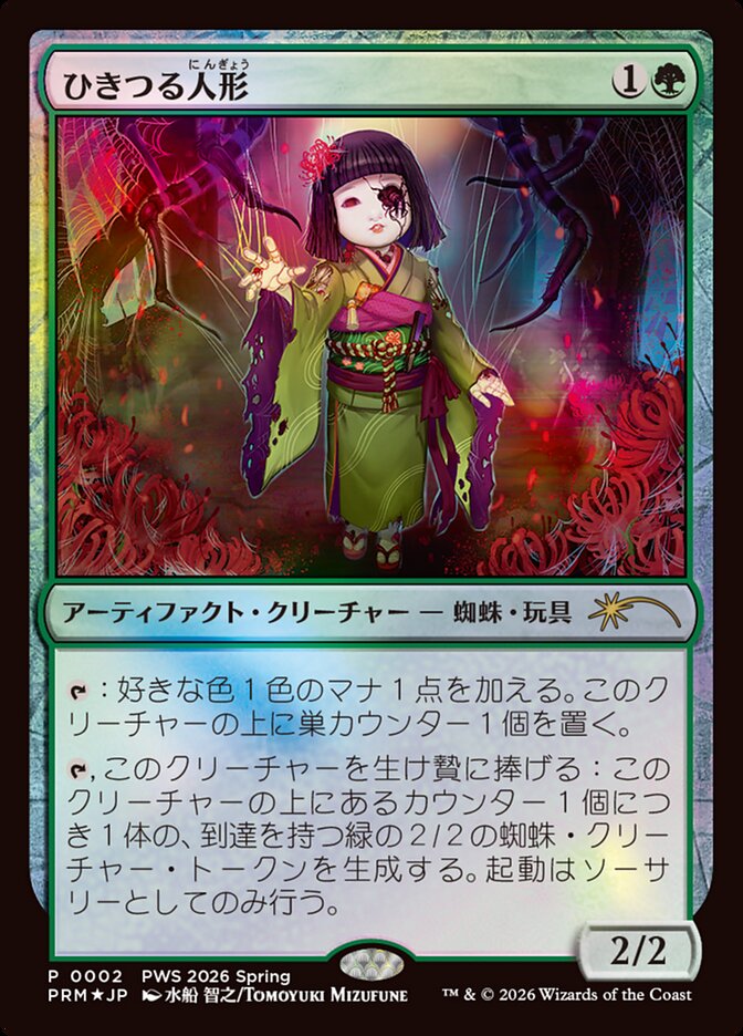 Twitching Doll - Magic: The Gathering - MoxLand