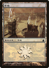 Planície / Plains - Magic: The Gathering - MoxLand