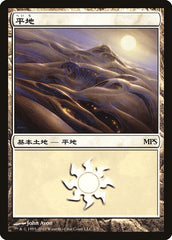 Planície / Plains - Magic: The Gathering - MoxLand