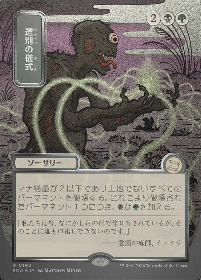Ritual da Ceifa / Culling Ritual - Magic: The Gathering - MoxLand