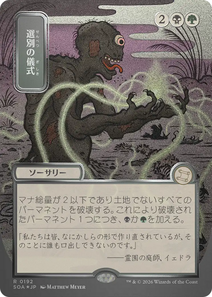 Ritual da Ceifa / Culling Ritual - Magic: The Gathering - MoxLand